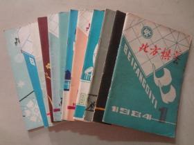 北方棋艺（1984年1-12全）12本   32开 八五品