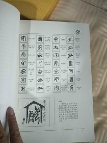 张景峰 绘画与古汉字