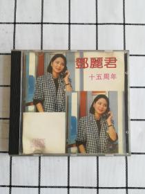 CD：邓丽君十五周年