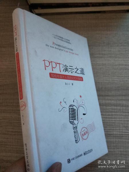 PPT演示之道：写给非设计人员的幻灯片指南（典藏版）（全彩）