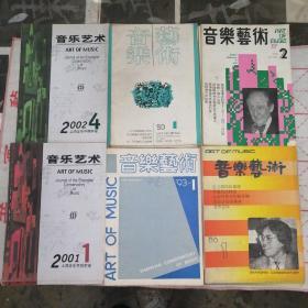 音乐艺术1986全年1一4（缺3），音乐艺术1987年全年1一4（缺1），音乐艺术1990.1.2，音乐艺术1993年全年1一4（缺4），音乐艺术2001年全年1一4，2002.3.4总17本合售