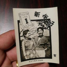 1962年：新年好（贺年片）