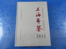 上海年鉴2012