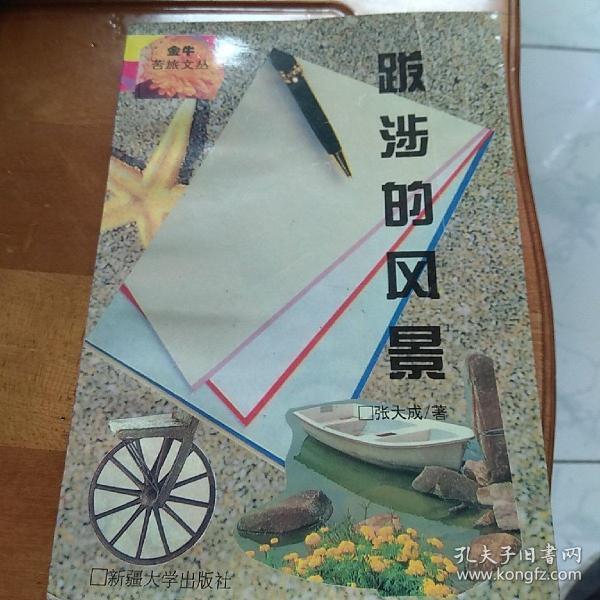 跋涉的风景。。签名