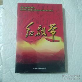 红飘带DVD 未拆封