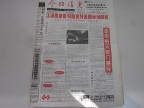 《参考消息》2002年11月9日共8版   中国共产党第十六届全国代表大会在北京召开   老报纸收藏