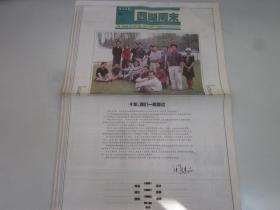 《杭州日报 西湖周末》2001年10月12日共8版   杭州日报 西湖周末改编版告别   老报纸收藏