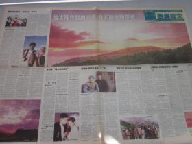 《杭州日报 西湖周末》2000年12月29日共8版   当太阳升起的时候，我们拥抱新千年新世纪   老报纸收藏
