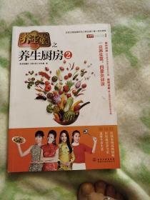 养生堂之养生厨房.2【九品】