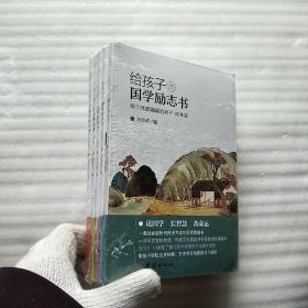 给孩子的国学励志书(全5册)【全新未拆封】