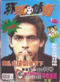 环球体育2001年8月号