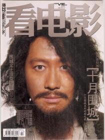 中国影迷第1刊.看电影.2009年第22、24期.总第423、426期.2册合售