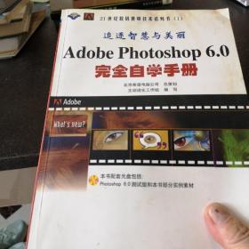 追逐智慧与美丽 Adobe Photoshop 6.0完全自学手册