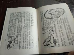 插图本 七百字故事