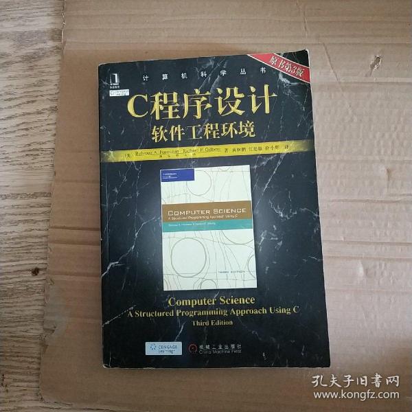 C程序设计 软件工程环境