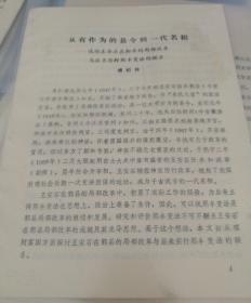 【油印册的复印件】从有作为的县令到一代名相——试论王安石在鄞县的局部改革到后来实行熙宁变法的联系