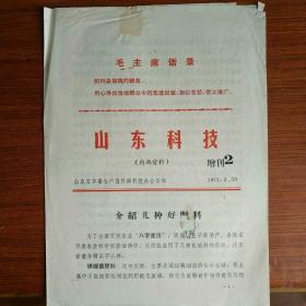 山东科技 增刊2