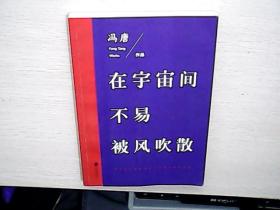 在宇宙间不易被风吹散