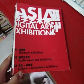 亚洲数字艺术展