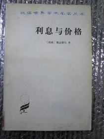 利息与价格