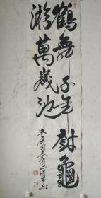 珠峰《行书诗》纸本单片，保手笔，尺寸：137 x 37 cm。