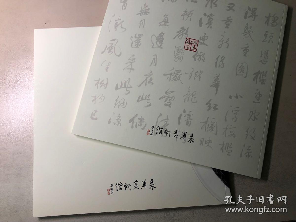 梓轩藏品：藏瓷、藏字。两册合售