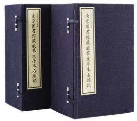 南京图书馆藏戚蓼生序本石头记 宣纸线装 2函20册 收藏珍品 石头记古钞 本中较为完 整的一种