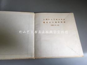 上海人民美术出版社建社三十周年纪念 笔记本（24开布面，内有1983年无名氏所作的铅笔素描写生11面10幅，地点梅园、无锡、太湖边）