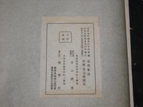 【日本原版】《颜真卿： 裴将军碑》 （大16开 线装 -晚翠轩 民国时期）1924年版 少见 品好◆ [【附赠《唐颜真卿书东方朔画赞》一册 -影印善本碑帖 颜体草书 极富张力 //字帖 法帖 拓本 研究临摹艺术文献 -可参照“颜真卿书裴将军诗 祭侄文稿 多宝塔碑 争座位帖 麻姑仙坛记 颜氏家庙碑”]