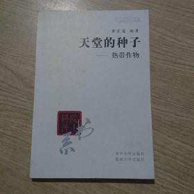 天堂的种子