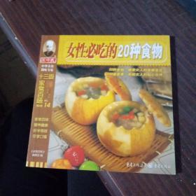 女性必吃的20种食物