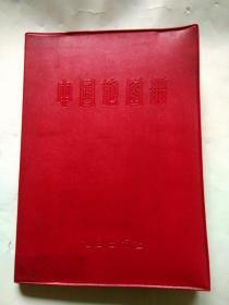 中国地图册【塑套本76年3版 1978年印刷】