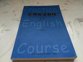 实用英语综合教程 第一册