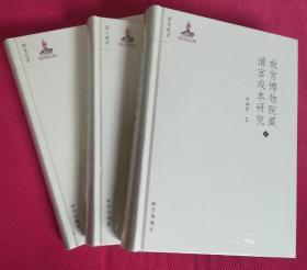 故宫博物院藏清宫戏本研究（上中下）