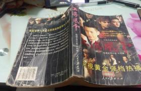 上海风云--电视文学小说