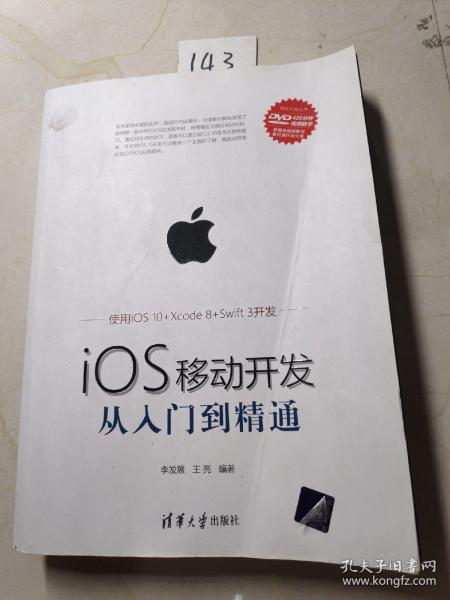 iOS移动开发从入门到精通（附光盘）/移动开发丛书