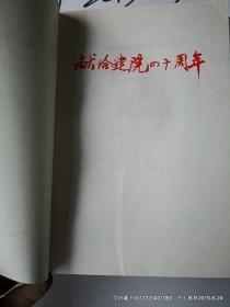 铁三局中心医院院史1953~1992