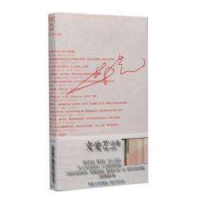 文爱艺诗集.第十二版：典藏本发行十周年纪念版