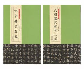 金石拓本典藏系列合售 （共九款十册）
