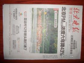 【报纸】北京晚报 2019年6月5日 时政报纸,生日报,老报纸,旧报纸