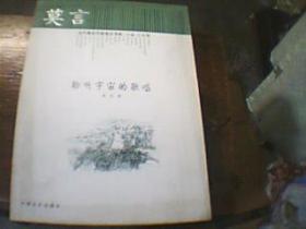 聆听宇宙的歌唱