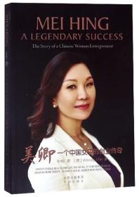 美卿  一个中国女子的创业传奇F3-09-6-3