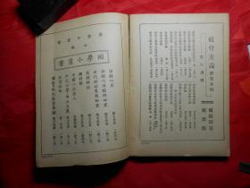 《中国古代婚姻史》（1925年初版，新文学运动名人于鹤年藏书 多枚钤印）