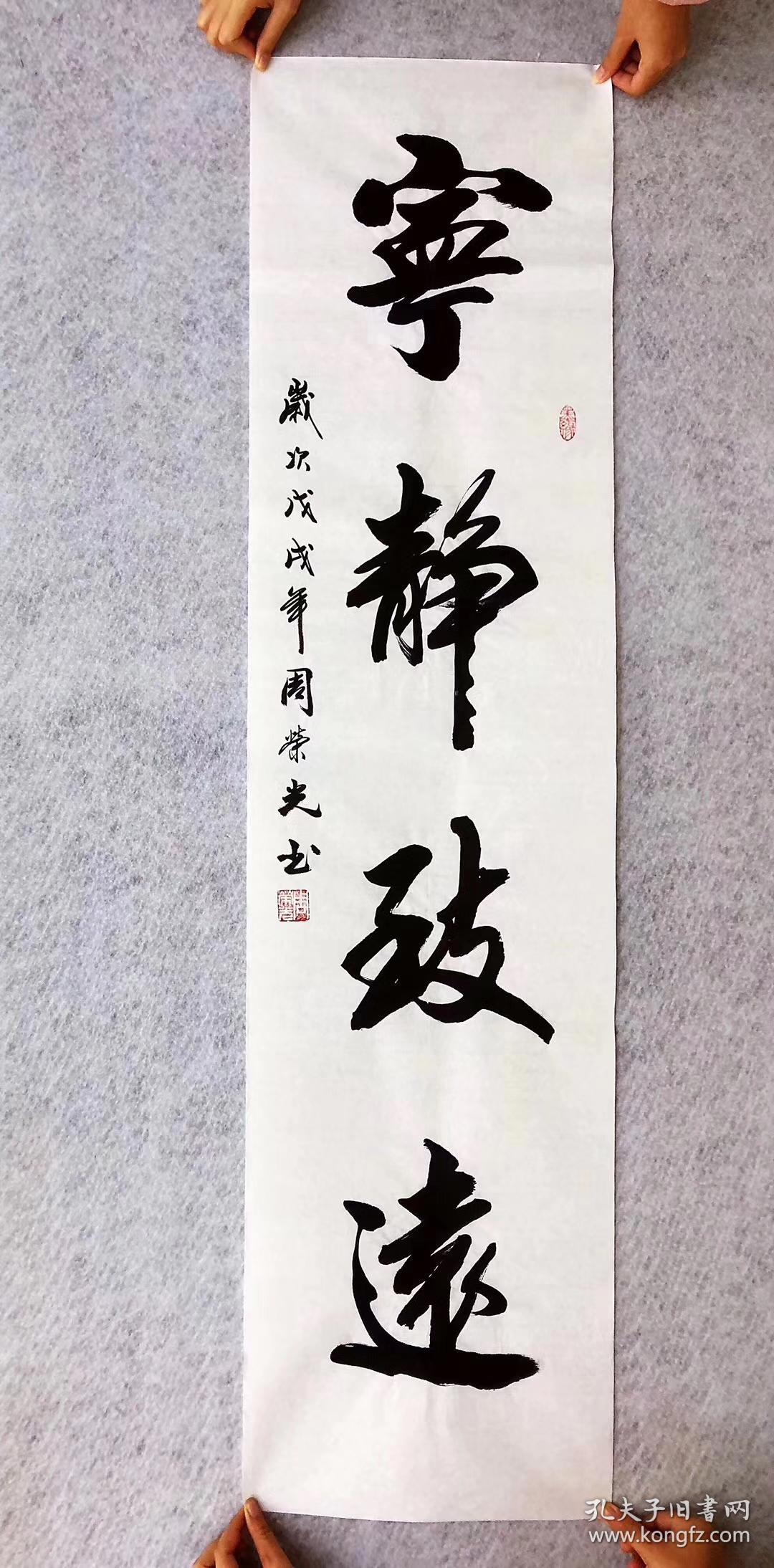 中国书法家协会会员周荣光老师手写真迹宁静致远四尺对开