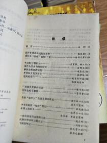 《安徽旧时黑幕》，鸦片在亳县的流行，旧社会安庆、芜湖、界首的妓院与暗娼，旧社会斗蟋蟀，巢湖土匪，凤台红枪会，蒙城反动道会门，旧社会皖中迷信活动纪略等！