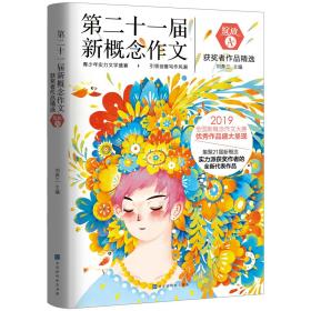 绽放：第二十一届新概念作文获奖者作品精选A卷