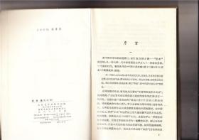 话本选(2册全,1984年2印)