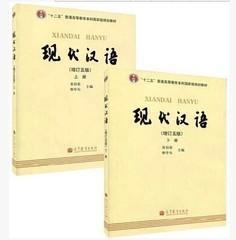 现代汉语增订5版黄伯荣廖序东 上下册   高等教育