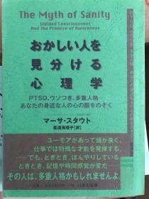 おかしい人を見分ける心理学