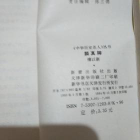 颜真卿，张大千，书法:绘画3本合售